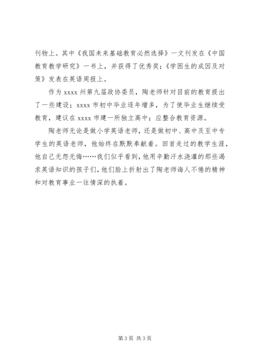 优秀教师事迹材料_2.docx