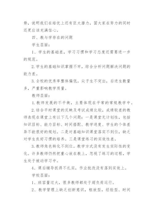 期末考试成绩分析报告.docx