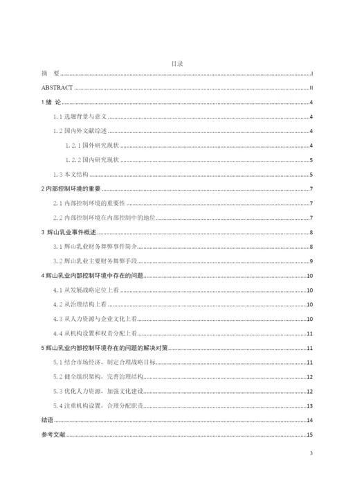 8658940_郭乃凡_论文五稿_论文五稿——郭乃凡.docx