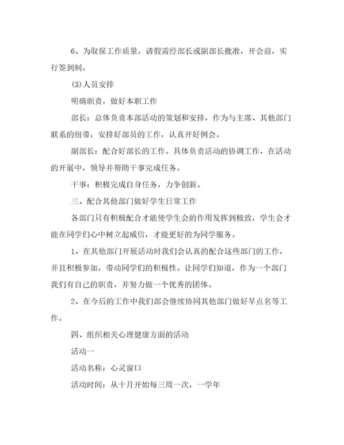 2022年心理部工作计划结尾(14篇)