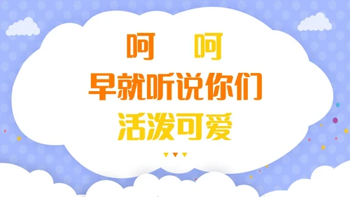 紫色卡通插画风老师自我介绍快闪开场PPT教师培训
