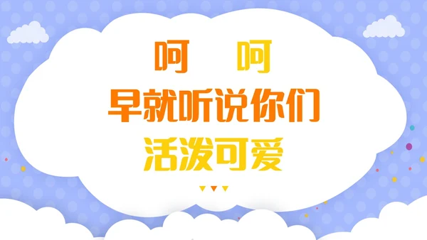 紫色卡通插画风老师自我介绍快闪开场PPT教师培训