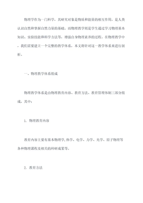 物理教学系统剖析