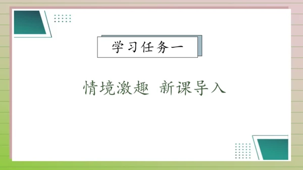 【课堂无忧】汉语拼音-3. b p m f 任务型教学（第1课时）（课件）