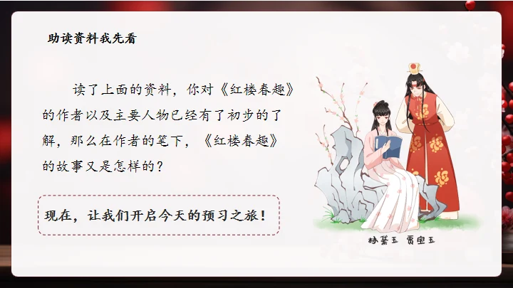 红楼春趣红梅花枝通用PPT模板