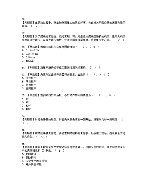2022年压路机司机(建筑特殊工种)考试内容及复审考试模拟题含答案19