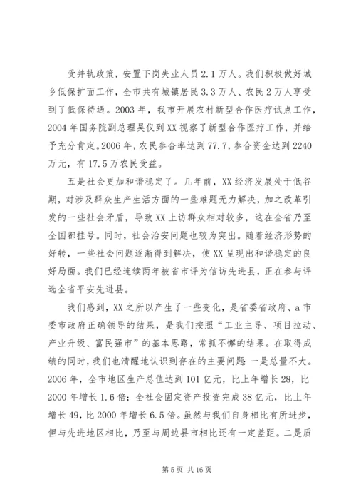 向市委书记一行的工作汇报 (3).docx