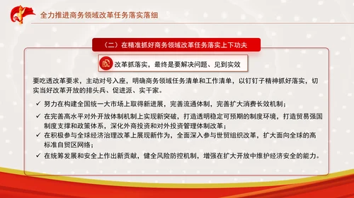 坚持以开放促改革开创商务高质量发展新局面专题党课PPT