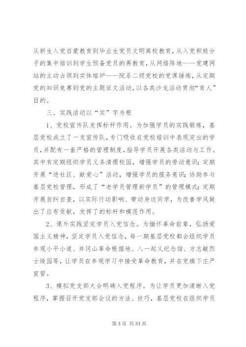 构建“四位一体”的育人模式范文.docx