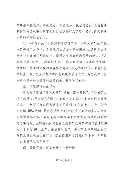 基层效能建设自查报告.docx