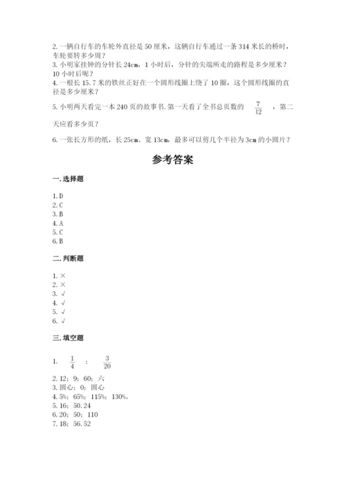 2022六年级上册数学期末考试试卷附完整答案【必刷】.docx