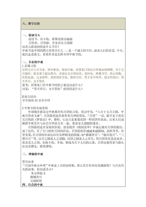 2020年中华优秀传统文化课程教学设计模板