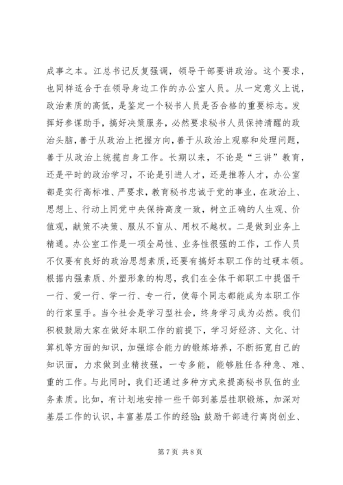 办公室交流会发言 (17).docx