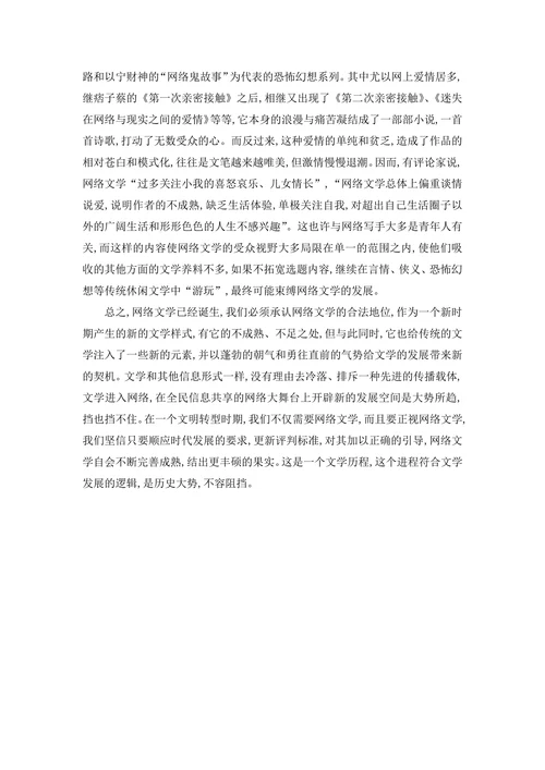 论网络文学的兴起及其影响