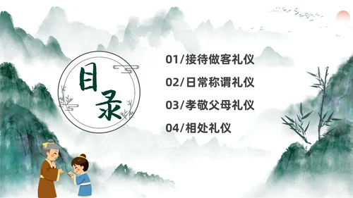 绿色水墨中国风家庭礼仪培训课件PPT文明礼仪