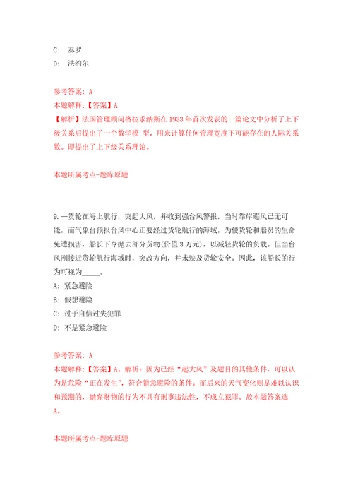 云南大学劳动合同制人员招考聘用练习训练卷第4版