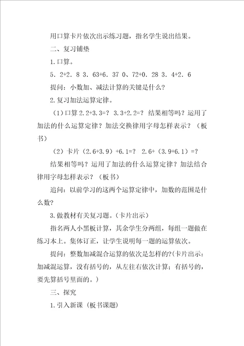 小数加减混合运算教学反思