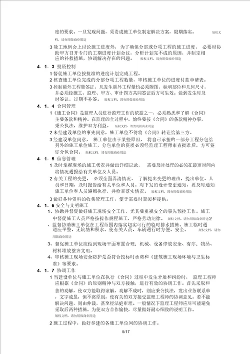 市政给排水工程监理规划