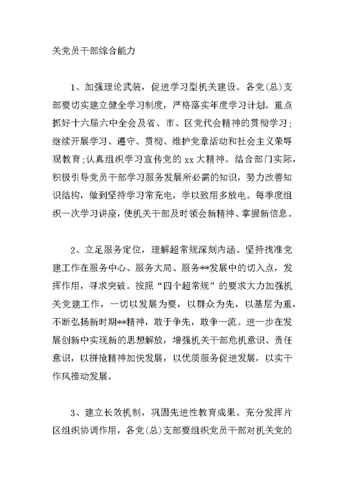 XX党建工作思路