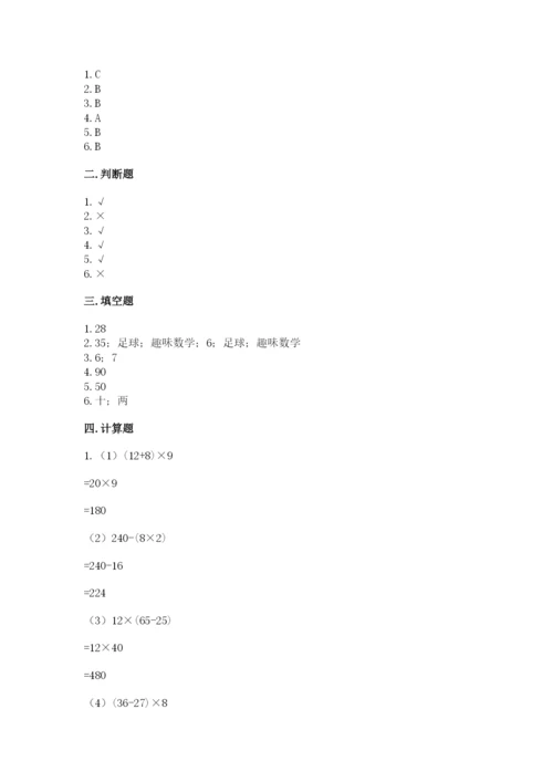 苏教版小学数学四年级上册期末卷及答案（典优）.docx