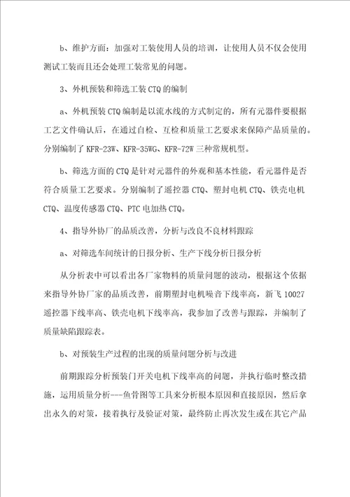 专业嵌入式实习个人总结范文