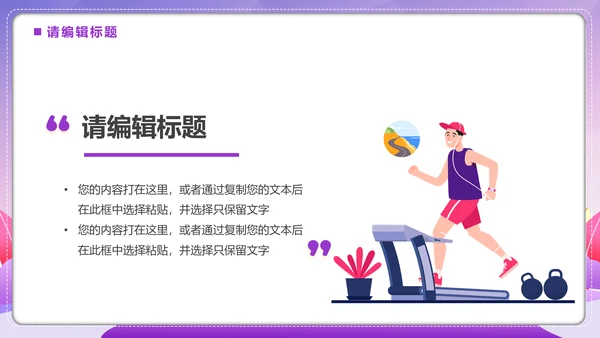 健康生活，生命在于运动跳绳通用PPT模板
