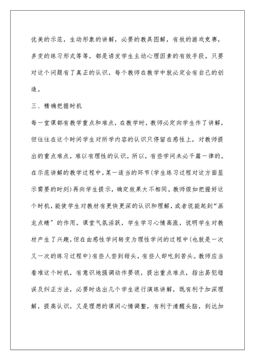 幼儿园小班老师体育教学反思范文5篇