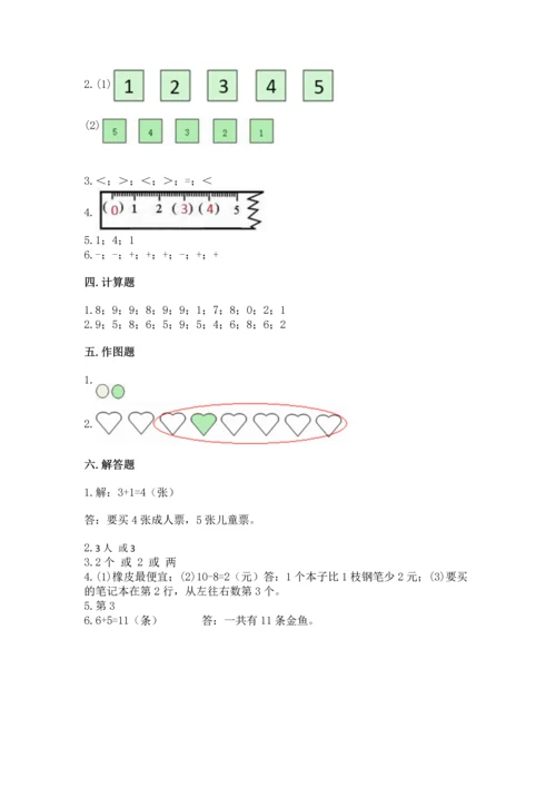 北师大版一年级上册数学期中测试卷（基础题）.docx