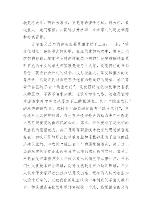 农村教育论文.docx