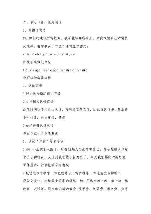 2022年一年级上册语文教案(上册,语文教案) 1