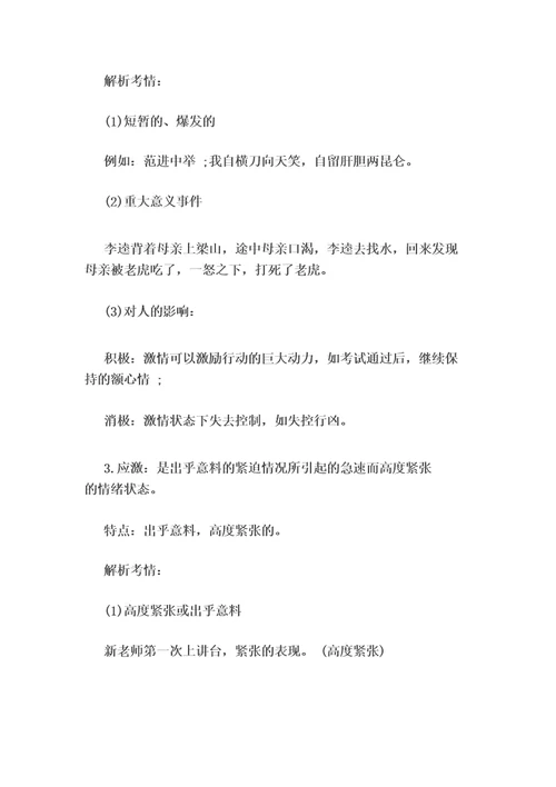 七点评分情绪种类