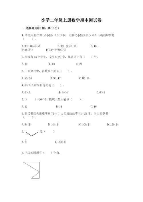 小学二年级上册数学期中测试卷【b卷】.docx