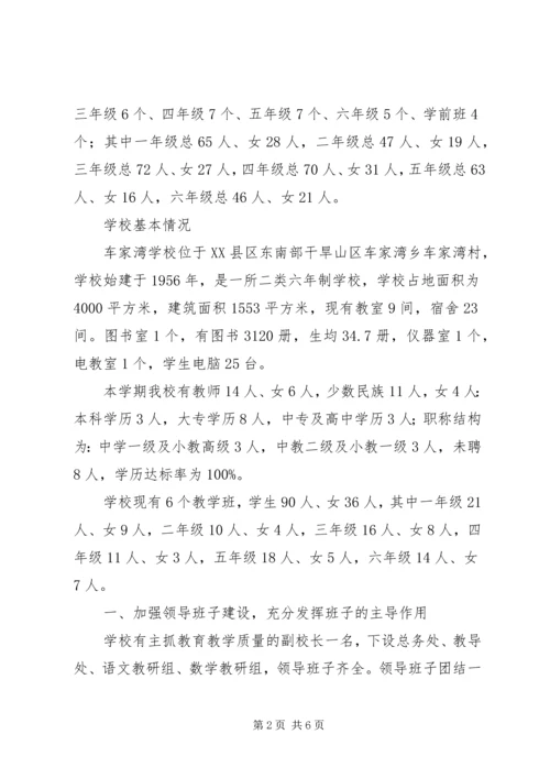 学校工作汇报材料 (2).docx