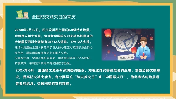防震减灾绿色清新黑板风卡通儿童512全国防灾减灾日汶川地震十五周年