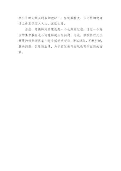 校长师德师风学习心得体会.docx