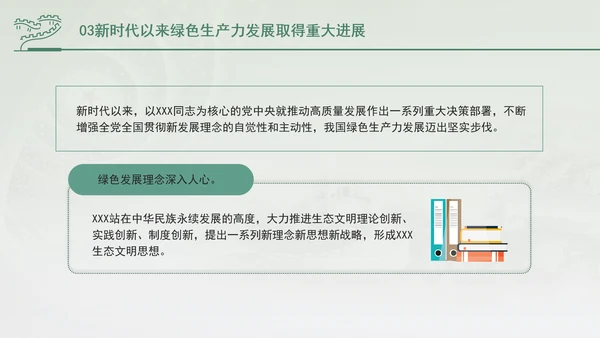 培育发展绿色生产力全面推进美丽中国建设专题党课PPT