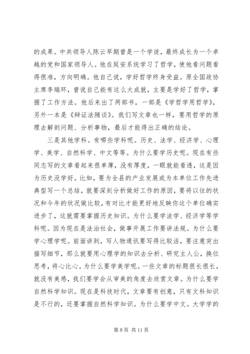 机关党建通讯员培训讲稿 (5).docx
