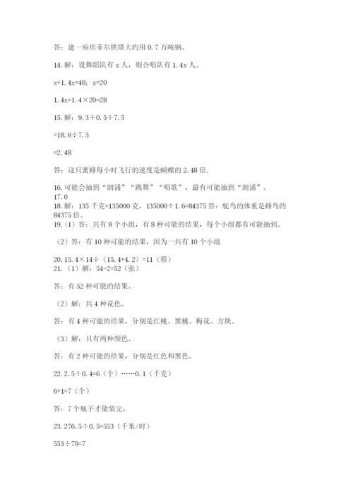 小学五年级数学应用题大全含答案（实用）.docx