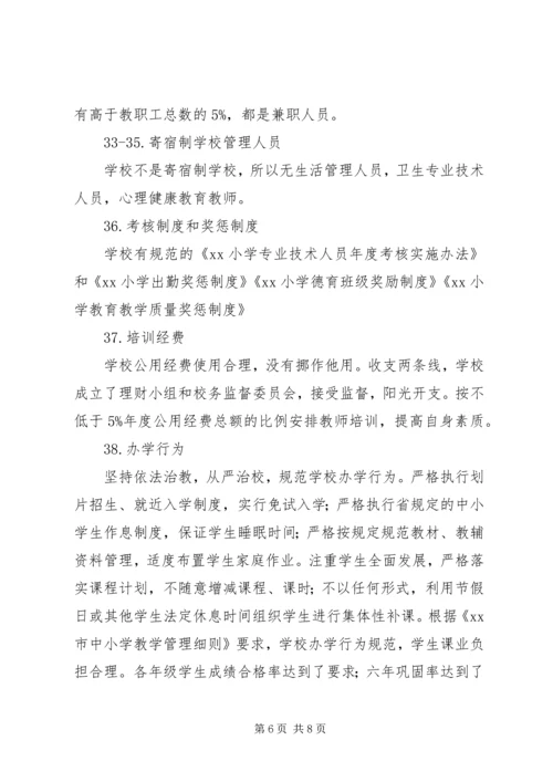 槐埝小学办学基本条件自查汇报材料 (4).docx