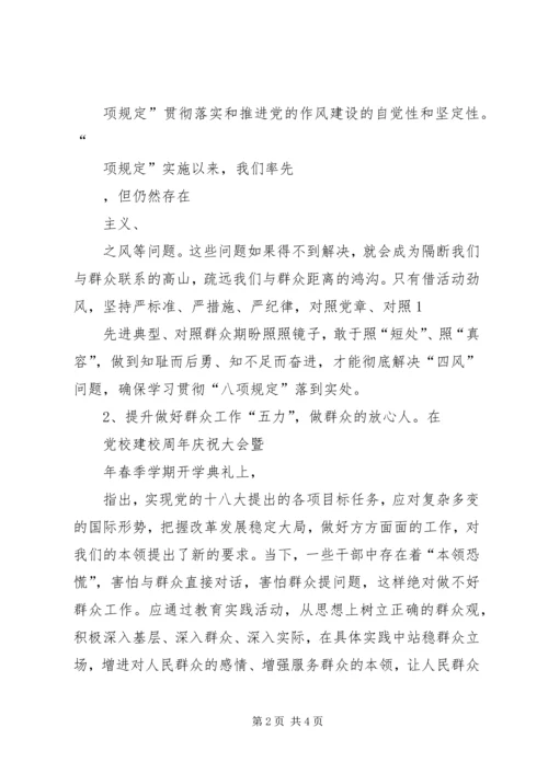 学习《党的群众路线教育实践活动学习文件选编》心得体会.docx