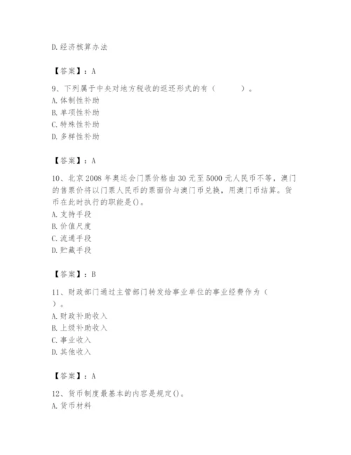 2024年国家电网招聘之经济学类题库附答案【研优卷】.docx