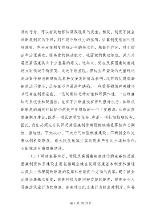 以制度建创新推进党风廉政建设.docx