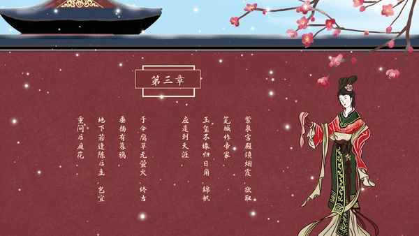 大雪城墙边宫殿故宫通用PPT模板
