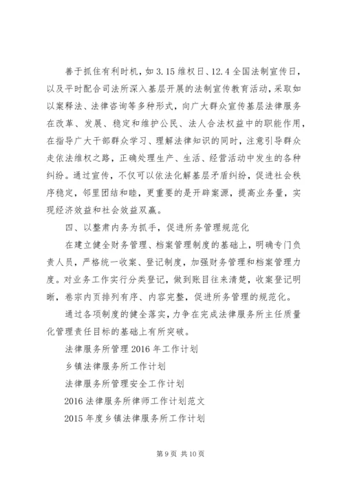 法律服务所工作计划4篇.docx