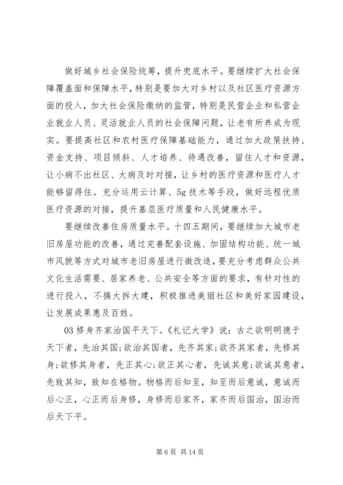 学习《治国理政》第三卷有感5篇锦集.docx