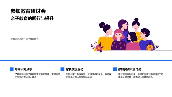 亲子教育新实践PPT模板