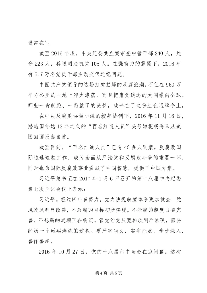 将改革进行到底党的自我革新.docx