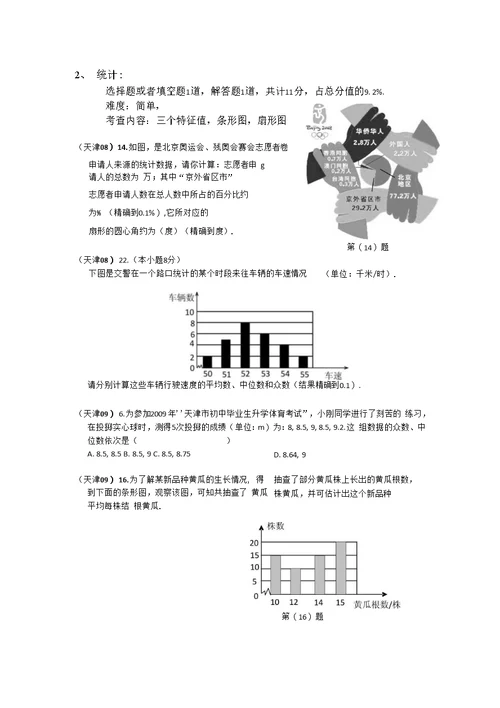 08-13天津中考数学概率习题统计