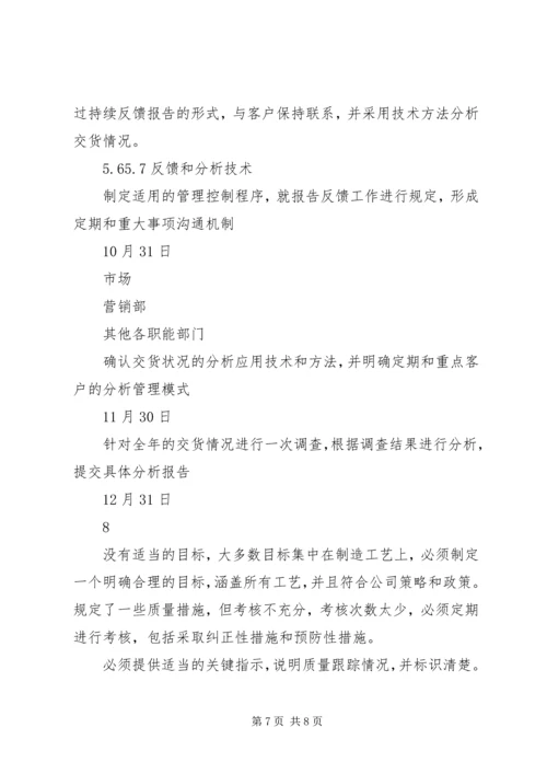 庞巴迪公司对公司现场评估审核不符合项整改计划_1.docx