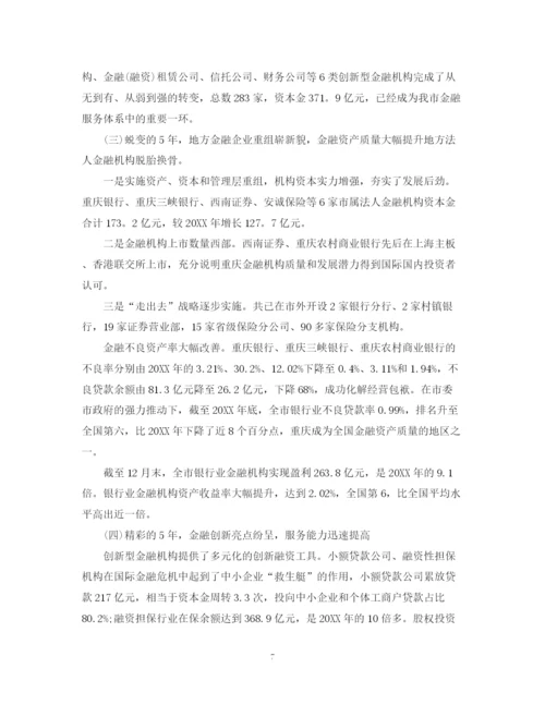 精编之金融行业工作计划范文.docx